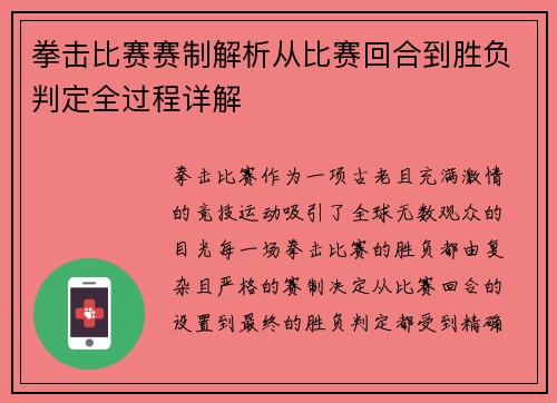 拳击比赛赛制解析从比赛回合到胜负判定全过程详解 拳击比赛赛制解析从比赛回合到胜负判定全过程详解