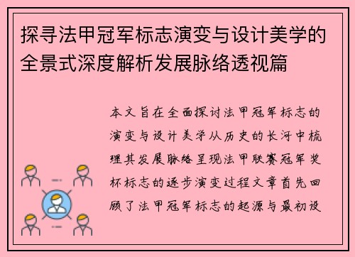 探寻法甲冠军标志演变与设计美学的全景式深度解析发展脉络透视篇 探寻法甲冠军标志演变与设计美学的全景式深度解析发展脉络透视篇