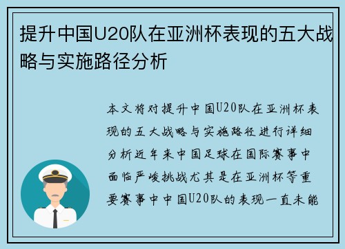 提升中国U20队在亚洲杯表现的五大战略与实施路径分析 提升中国U20队在亚洲杯表现的五大战略与实施路径分析
