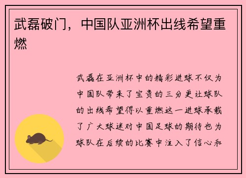 武磊破门,中国队亚洲杯出线希望重燃 武磊破门,中国队亚洲杯出线希望重燃