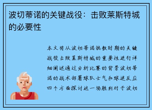 波切蒂诺的关键战役:击败莱斯特城的必要性 波切蒂诺的关键战役:击败莱斯特城的必要性