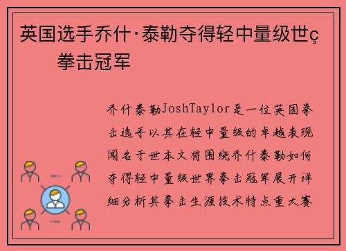 英国选手乔什·泰勒夺得轻中量级世界拳击冠军 英国选手乔什·泰勒夺得轻中量级世界拳击冠军