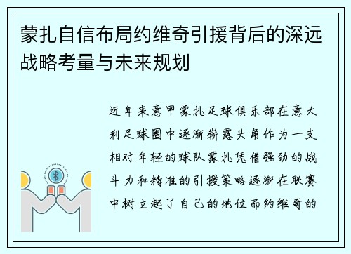 蒙扎自信布局约维奇引援背后的深远战略考量与未来规划 蒙扎自信布局约维奇引援背后的深远战略考量与未来规划